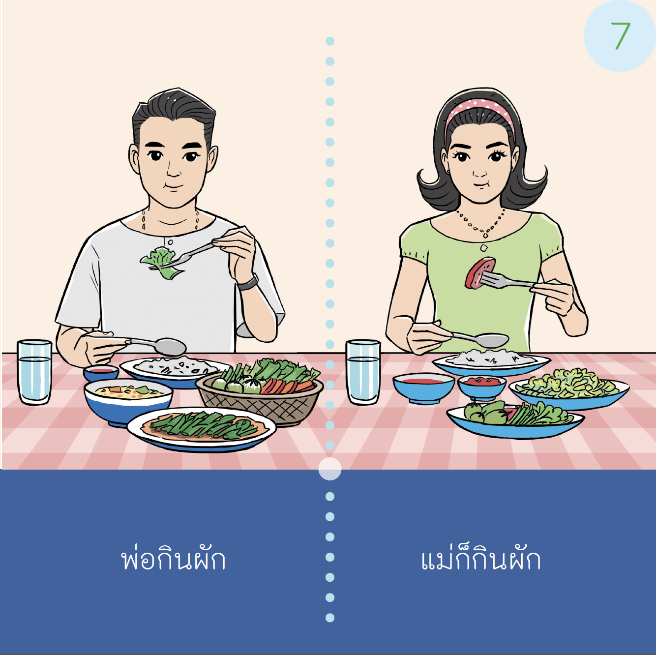 เรื่องเล่าสำหรับเด็กออทิสติก "กินผักได้นะ"  เด็กชาย